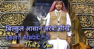 बिल्कुल आसान अरबी सीखे  Learn Easy Arabic